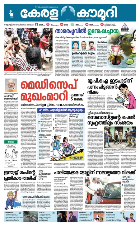 Kaumudi Epaper
